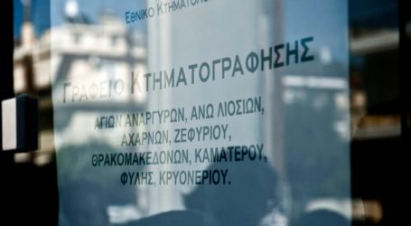 Στο Κτηματολόγιο η Ελλάδα αναστενάζει – Οι προθεσμίες και οι κίνδυνοι να χαθούν περιουσίες