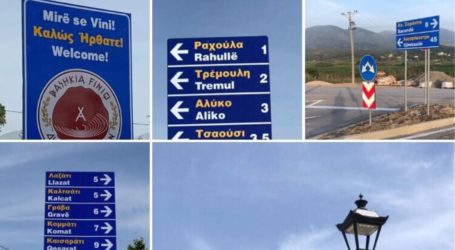 Προβοκάτσια Αλβανών: Ξηλώνουν πάλι τις δίγλωσσες πινακίδες στον δήμο Φοινίκης