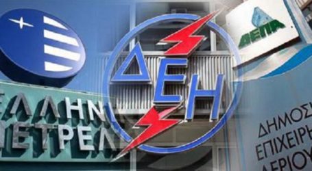 Ναυαγεί ο διαγωνισμός για τη ΔΕΗ – Παγώνουν οι ιδιωτικοποιήσεις σε ΔΕΠΑ-ΕΛΠΕ