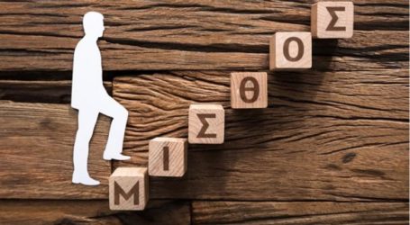 Αύξηση μισθού για 320.000 νέους λόγω της επιδότησης των ασφαλιστικών τους εισφορών