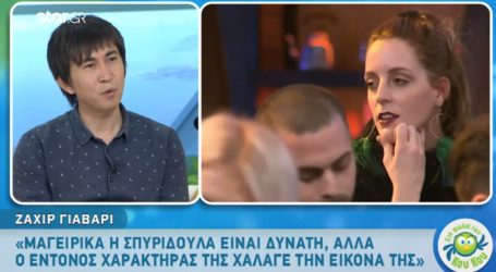 Ζαχίρ: Τα «έχωσε»​​​​​​​ κι αυτός στη Σπυριδούλα