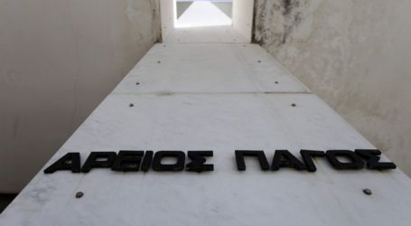 Αλλαγή σκυτάλης: Η επόμενη ημέρα για τον Άρειο Πάγο