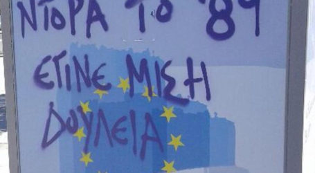 Στοχοποιούν την Ντόρα Μπακογιάννη -Σύνθημα σοκ από αντιεξουσιαστές στα Ιωάννινα