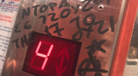 Συνελήφθησαν τρεις 15χρονοι για τα συνθήματα εναντίον της Ντόρας -Ο ένας είναι ο γιος του γραμματέα της Τ.Ο. του ΣΥΡΙΖΑ Χανίων