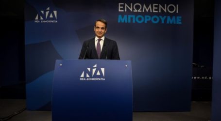 ΝΔ: Στόχος η επιστροφή των ενοίκων της “κεντροδεξιάς πολυκατοικίας”