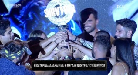 Survivor – Τελικός: Η Κατερίνα Δαλάκα είναι η μεγάλη νικήτρια