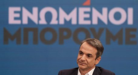 Μητσοτάκης: Έχω έτοιμη την κυβέρνηση, κάποιοι το γνωρίζουν