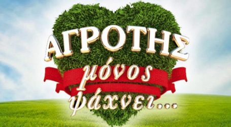 «Αγρότης Μόνος Ψάχνει»: Αυτή είναι η παρουσιάστρια του νέου ριάλιτι