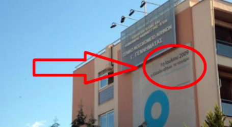 “Ντουμάνια” στα νοσοκομεία από “θεριακλήδες” παρά την απαγόρευση Κικίλια – Καταγγελίες από ασθενείς και συγγενείς!