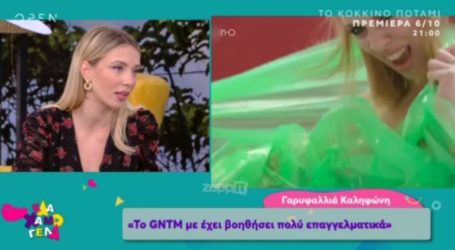 Γαρυφαλλιά Καληφώνη: «Η Καζαριάν δεν ασχολείται με το μόντελινγκ, δεν έχει δουλειά…»