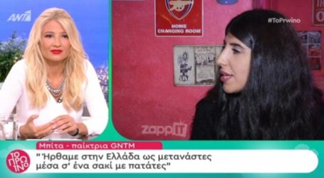 Συγκλόνισε η Ιρανή του GNTM: «Ήρθα στην Ελλάδα μέσα σε ένα σακί με πατάτες»