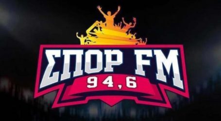 Τέλος μετά από 22 χρόνια από τον ΣΠΟΡ FM