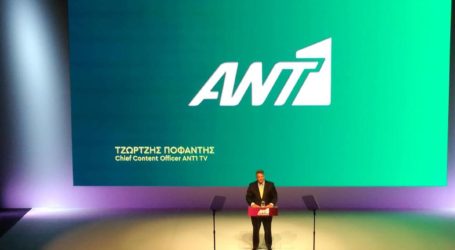 Δεν φαντάζεστε ποια εκπομπή επιστρέφει στον ΑΝΤ1!