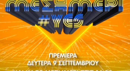 Αυτοί είναι οι αντικαταστάτες του Νίκου Μουτσινά στο OPEN