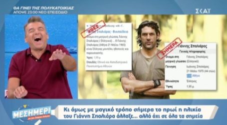 Γιάννης Σπαλιάρας: Κόλαση για την αλλαγή στην ηλικία – «Ένας κακομοίρης γυμναστής»