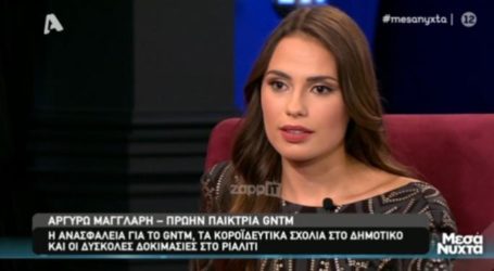 GNTM – Αργυρώ Μαγγλάρη: «Για την Ελευθερία λέγαμε ότι κάτι δεν πάει καλά, μας έλεγε κάτι περίεργα»