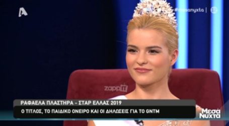 «Δεν θα πήγαινα ποτέ στο GNTM, είναι ένα παιχνίδι και δεν μου ταιριάζει»