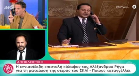 Αλέξανδρος Ρήγας: Επιστολή κόλαφος για το Room Service Πλιζ