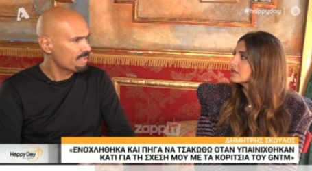 Σκουλός: «Ενοχλήθηκα όταν υπαινίχθηκαν σχέση μου με τα κορίτσια του GNTM»