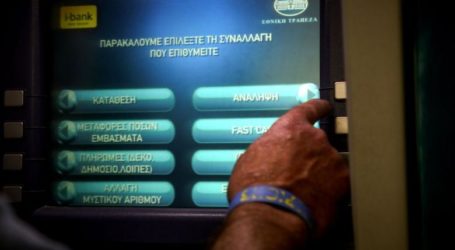 Έρευνα της Επιτροπής Ανταγωνισμού για τις προμήθειες των τραπεζών