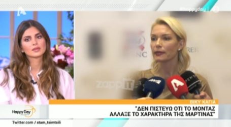 Η Βίκυ Καγιά απαντά στην Μαρτίνα Χαφιιτσούκ του GNTM