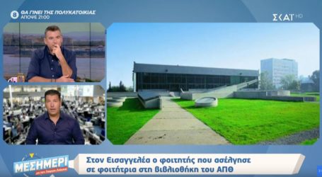 «Συγγνώμη» και «έγκλημα» αλλά «με μια αστεία πλευρά» από Λιάγκα για την επίθεση στο ΑΠΘ