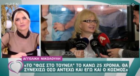 Η Αγγελική Νικολούλη μιλάει για τη Βίκυ Χατζηβασιλείου – «Όταν κάποιος επιλέγει να φύγει…»