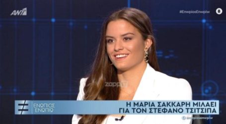 Μαρία Σάκκαρη: «Με τον Στέφανο είμαστε από τα καλύτερα ζευγάρια στο χώρο του τένις σήμερα»