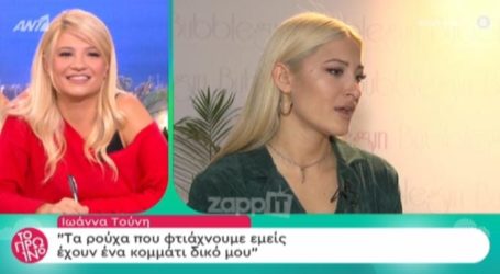 My Style Rocks: H Ιωάννα Τούνη απαντά για τις φήμες συμμετοχής της