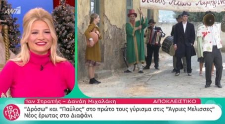 Ο Ίαν Στρατής και η Δανάη Μιχαλάκη στις Άγριες Μέλισσες – Οι πρώτες σκηνές
