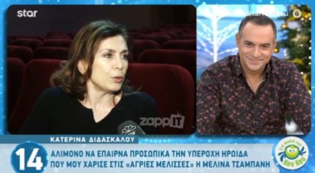 Η Κατερίνα Διαδασκάλου αποκαλύπτει τι κάνει στα γυρίσματα για τις Άγριες Μέλισσες με την “Λενιώ” και την “Ασημίνα”