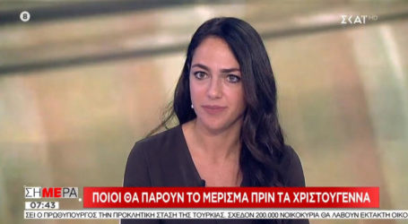 Μιχαηλίδου: Από 500 έως 1.000 ευρώ το κοινωνικό μέρισμα – πότε θα δοθεί