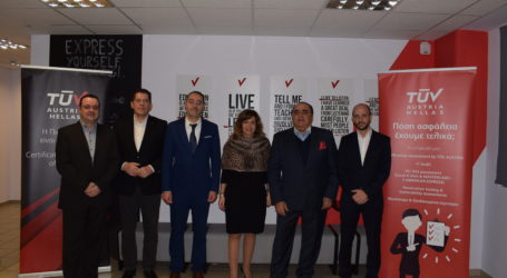 Άνοιξη στην ασφαλιστική αγορά – Συνεργασία TÜV AUSTRIA HELLAS με την GDPR Greece