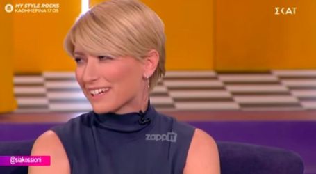 Η Σία Κοσιώνη δηλώνει ερωτευμένη με τον Κώστα Μπακογιάννη