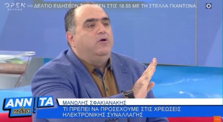 O Μανώλης Σφακιανάκης στο OPEN TV : Πώς μπορούμε να προστατευτούμε σε περίπτωση ηλεκτρονικής απάτης