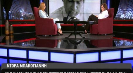 Μπακογιάννη: Όταν δολοφονήθηκε ο Παύλος τα μαλλιά μου άσπρισαν από το σοκ