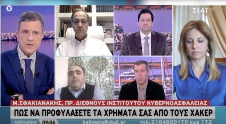 Σφακιανάκης στην εκπομπή Καλημέρα με τον Γιώργο Αυτιά : Πως να προφυλάξετε τα χρήματά σας απο τους χάκερ