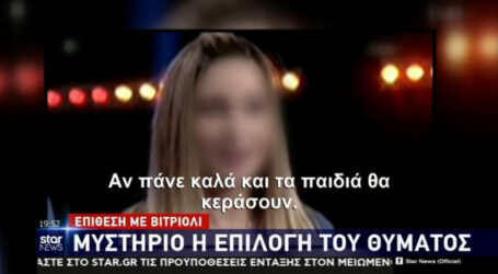 Επίθεση με βιτριόλι: Όταν ο Γιώργος Λιάγκας αποθέωνε την 34χρονη – Video