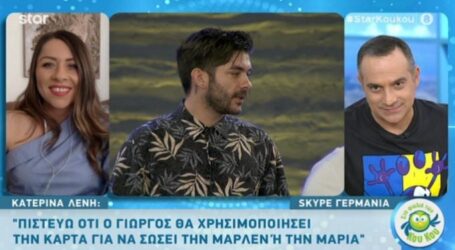 Η Κατερίνα Λένη ξέρει πως θα χρησιμοποιήσει την κάρτα ασυλίας του MasterChef ο Γιώργος Λασκαρίδης