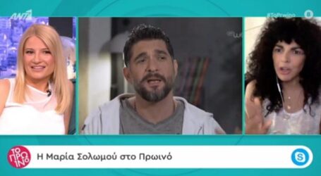 Μαρία Σολωμού – Πάνος Ιωαννίδης: “Περάσαμε ωραία, δεν έχω να πω κάτι άλλο”