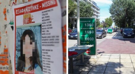 Εξαφάνιση Μαρκέλλας: Σοκαρισμένος ο πρώην σύζυγος της 33χρονης – “Ή έχει μπλέξει ή έχει χάσει τα λογικά της”