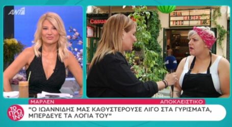 Η Μάρλεν «δίνει» αυθόρμητα τον Πάνο Ιωαννίδη – «Μπέρδευε τα λόγια του»