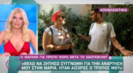 Η Μάρλεν από το MasterChef ζητά συγγνώμη από την Μαρία