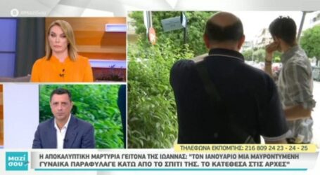 Μαζί σου – «Τον Ιανουάριο μια μαυροντυμένη γυναίκα παραφύλαγε κάτω από το σπίτι της Ιωάννας»