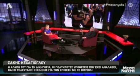 Ο Σάκης Κεχαγιόγλου για την 35χρονη κατηγορούμενη – «Υπάρχουν στοιχεία που δεν έχουν αποκαλυφθεί»