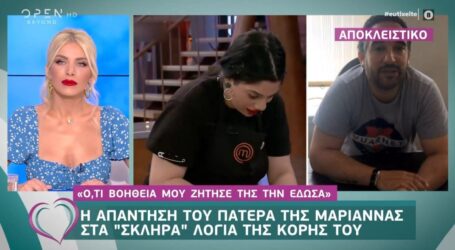 MasterChef: Τα σκληρά λόγια της Μαριάννας Πουλμέντη για τον πατέρα της και η απάντησή του μέσω τηλεοπτικής εκπομπής (βίντεο)