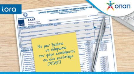 Πληρωμή φόρου εισοδήματος σε 3.000 καταστήματα ΟΠΑΠ