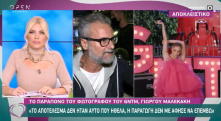 Φωτογράφος GNTM: «Δεν είχα την επικοινωνία που ήθελα. Πρέπει να υπάρχει σεβασμός…»
