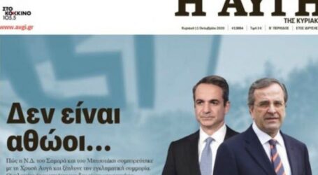 Αυγή: Μεγάλες αντιδράσεις για το πρωτοσέλιδο της Κυριακής
