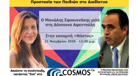 Ο Μανώλης Σφακιανάκης θα μιλησει στη Δεσποινα Αφεντουλη
